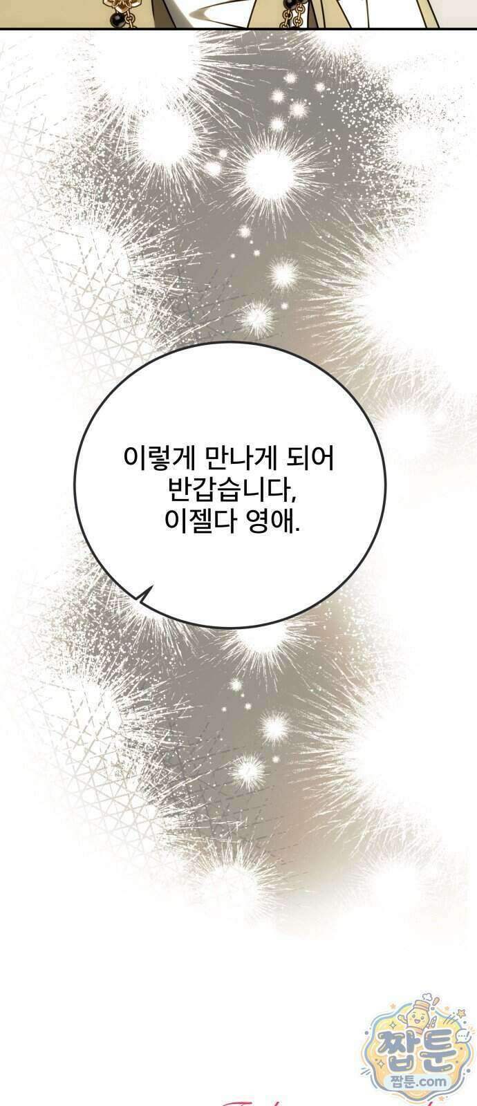 피폐물을 힐링물로 만드는 방법 85화 71