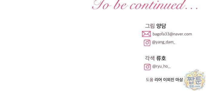 피폐물을 힐링물로 만드는 방법 85화 72