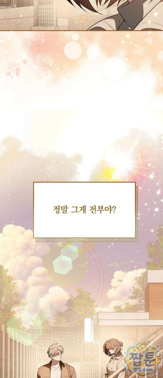 헤어져서 팝니다 13화 2