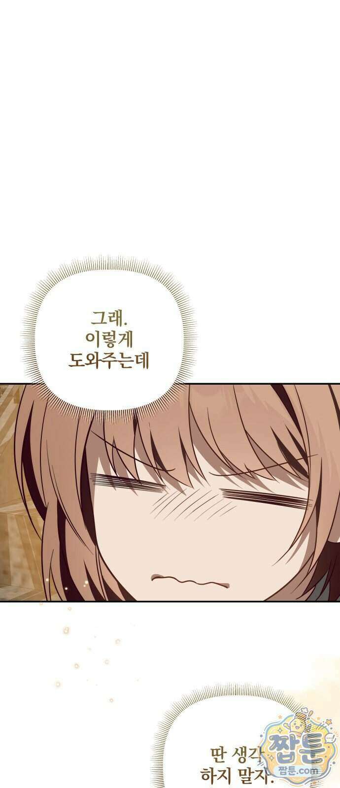 헤어져서 팝니다 13화 11
