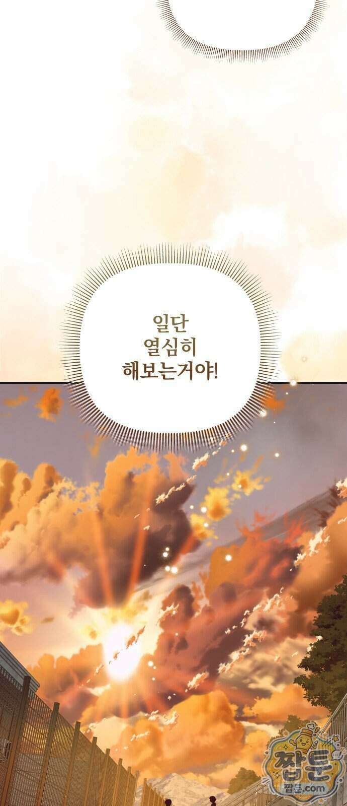 헤어져서 팝니다 13화 12