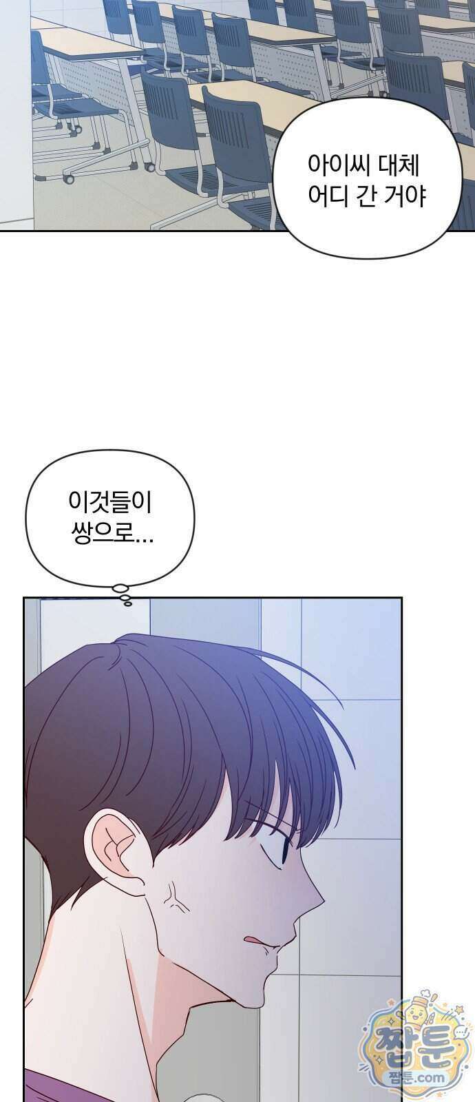 나의 연애 참견자 38화 3