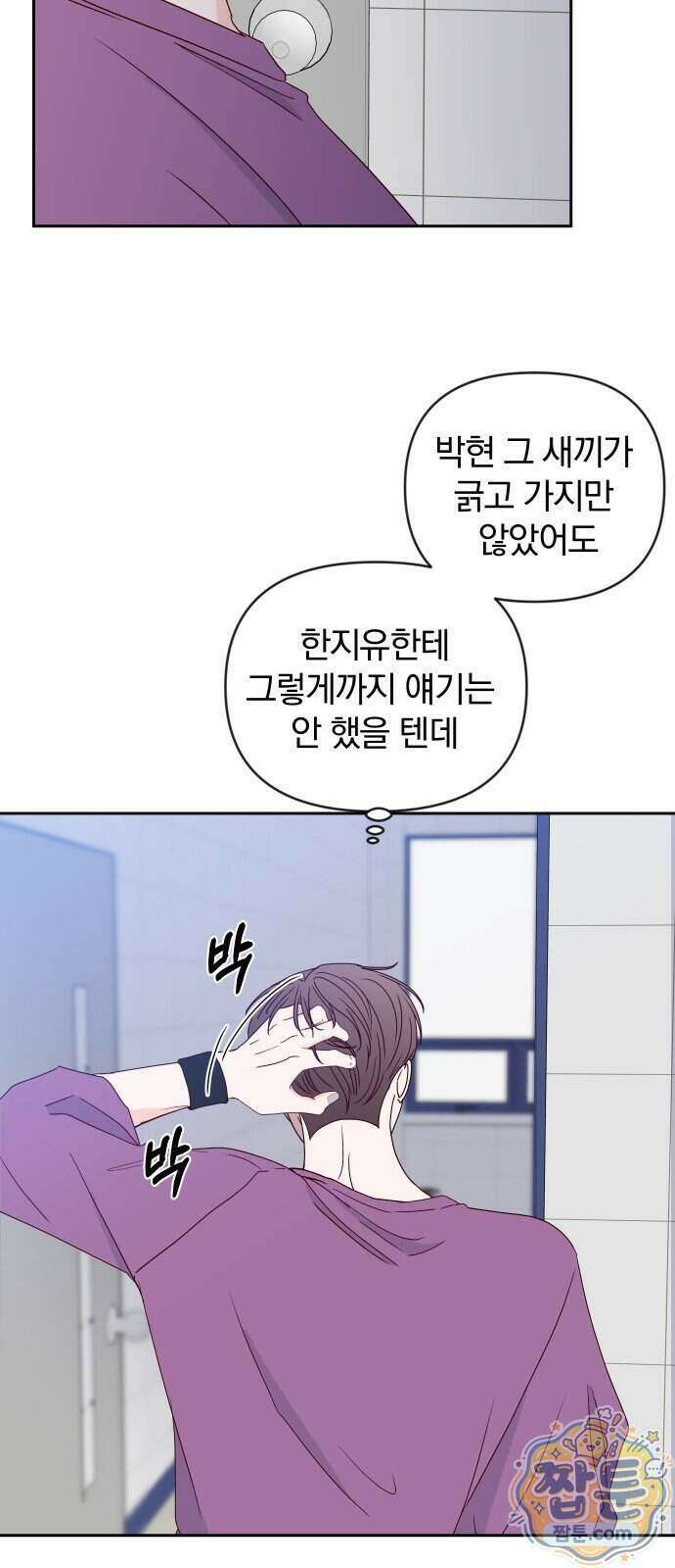 나의 연애 참견자 38화 4