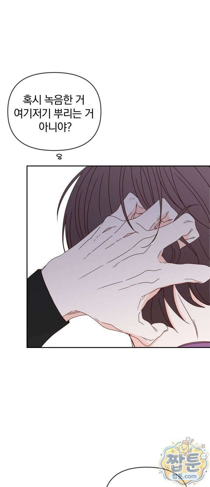 나의 연애 참견자 38화 5