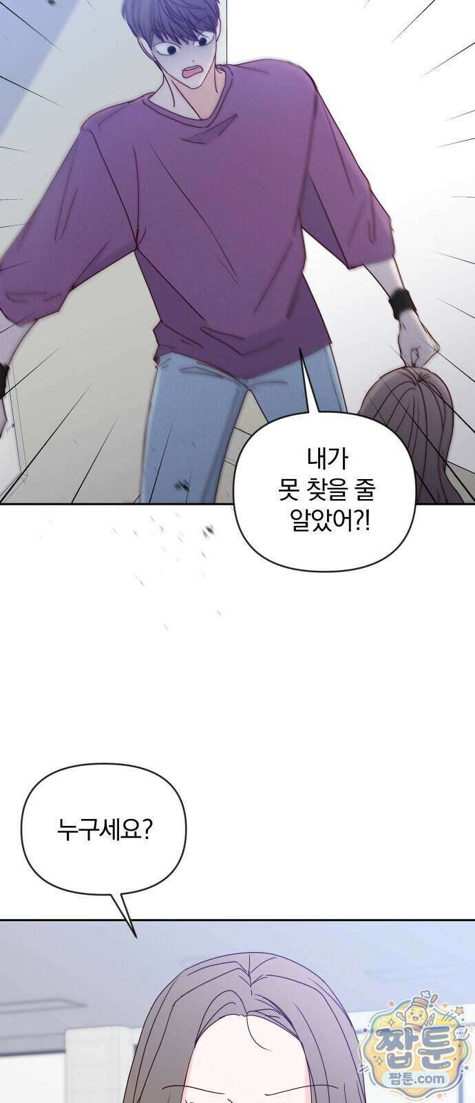나의 연애 참견자 38화 8