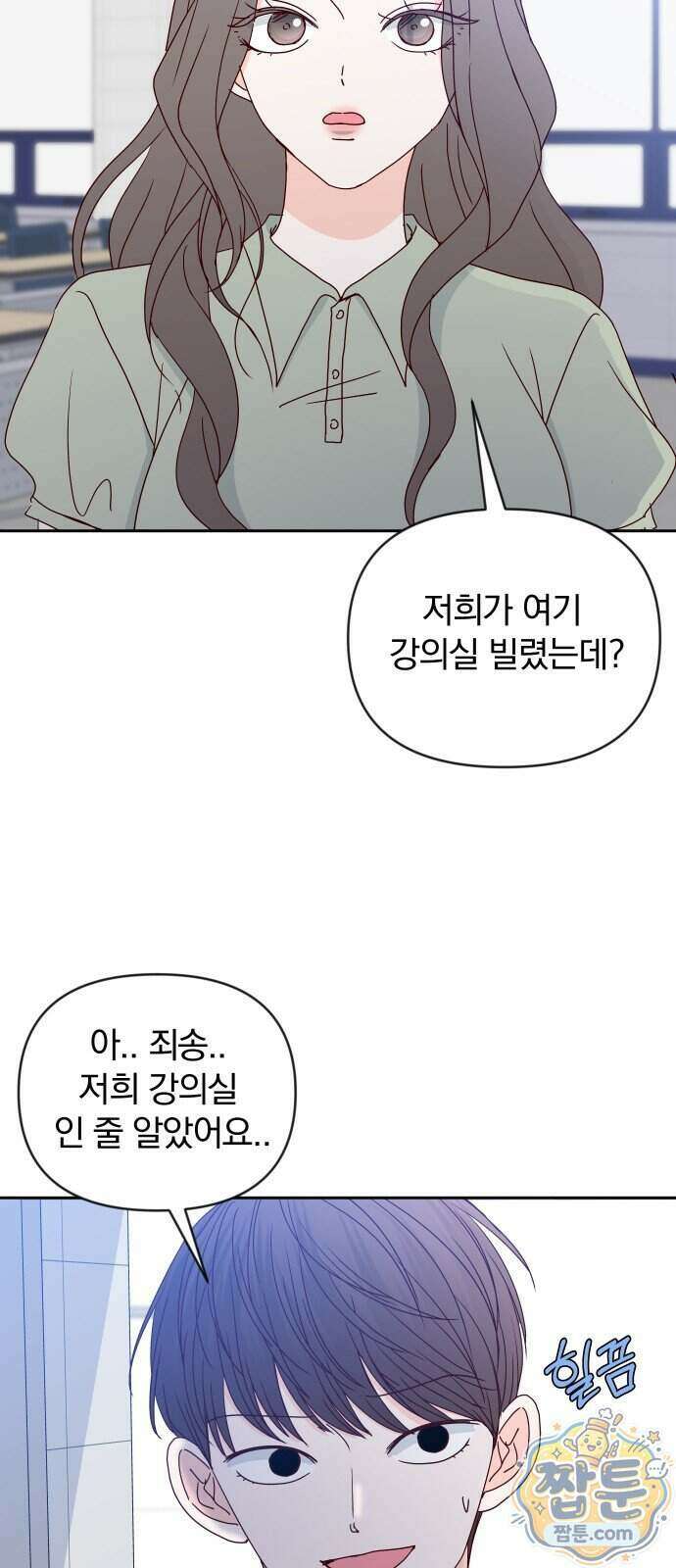 나의 연애 참견자 38화 9