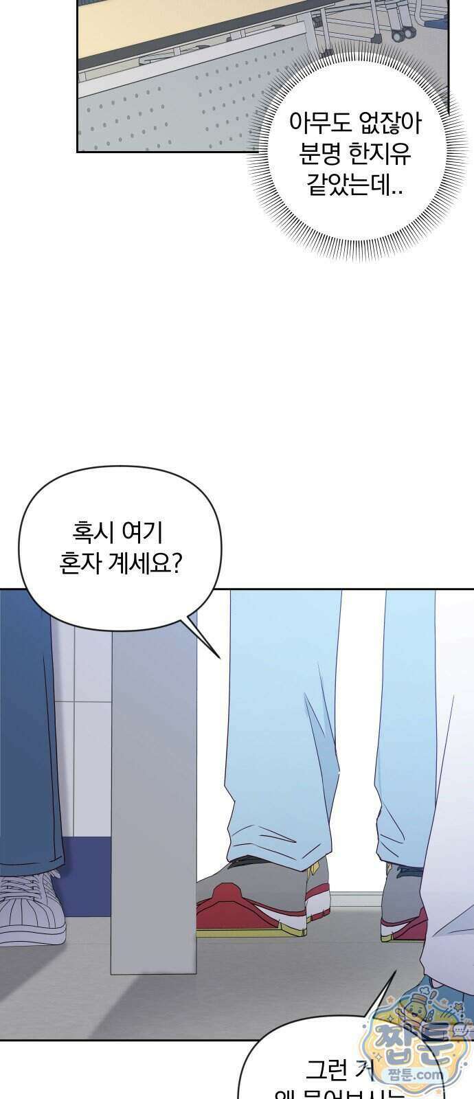 나의 연애 참견자 38화 11