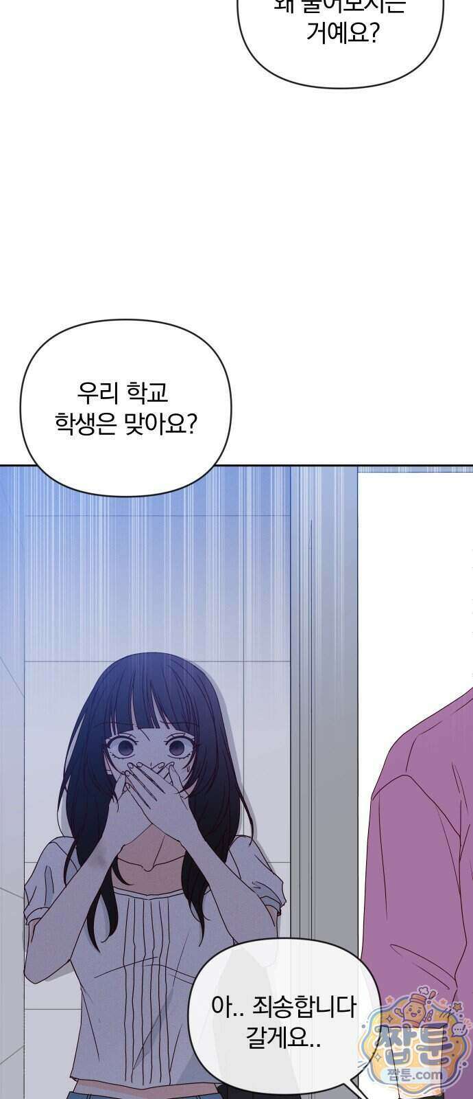 나의 연애 참견자 38화 12