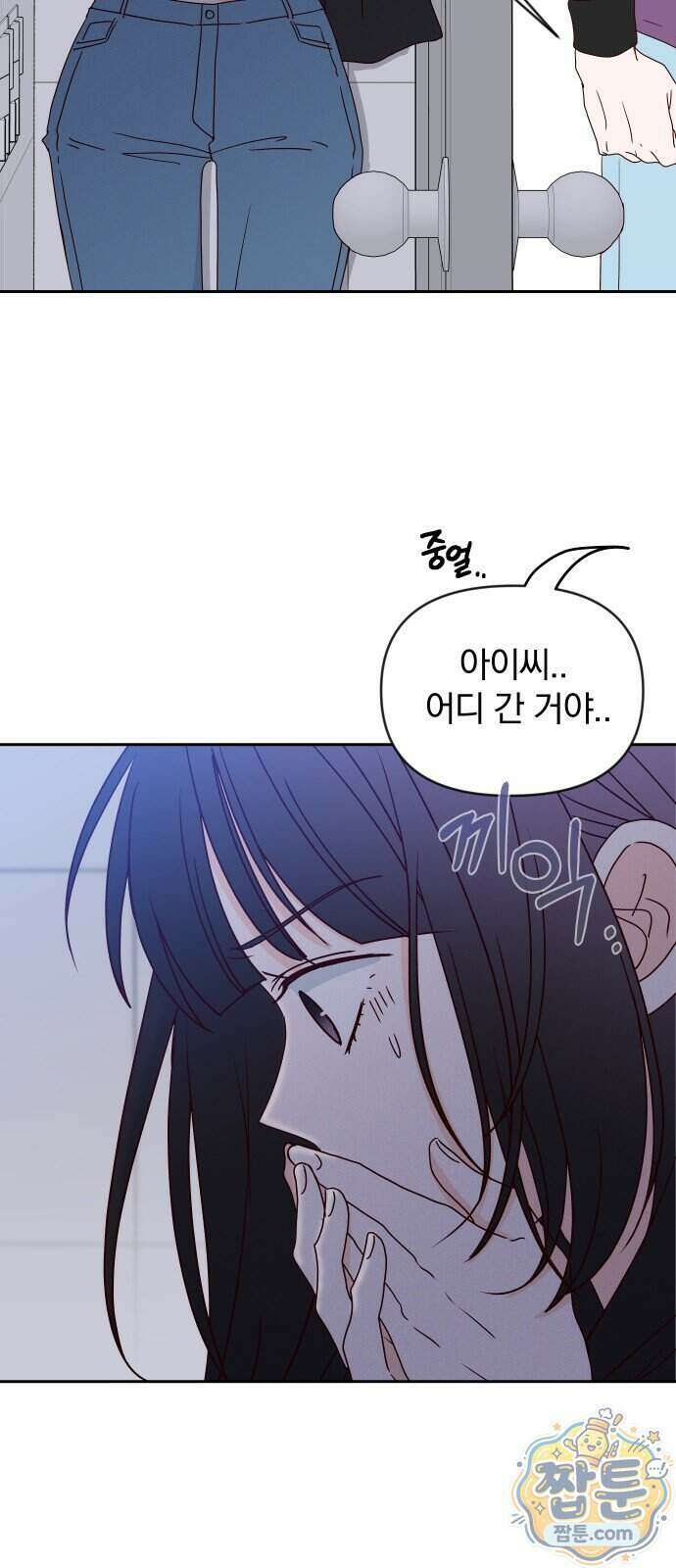 나의 연애 참견자 38화 13