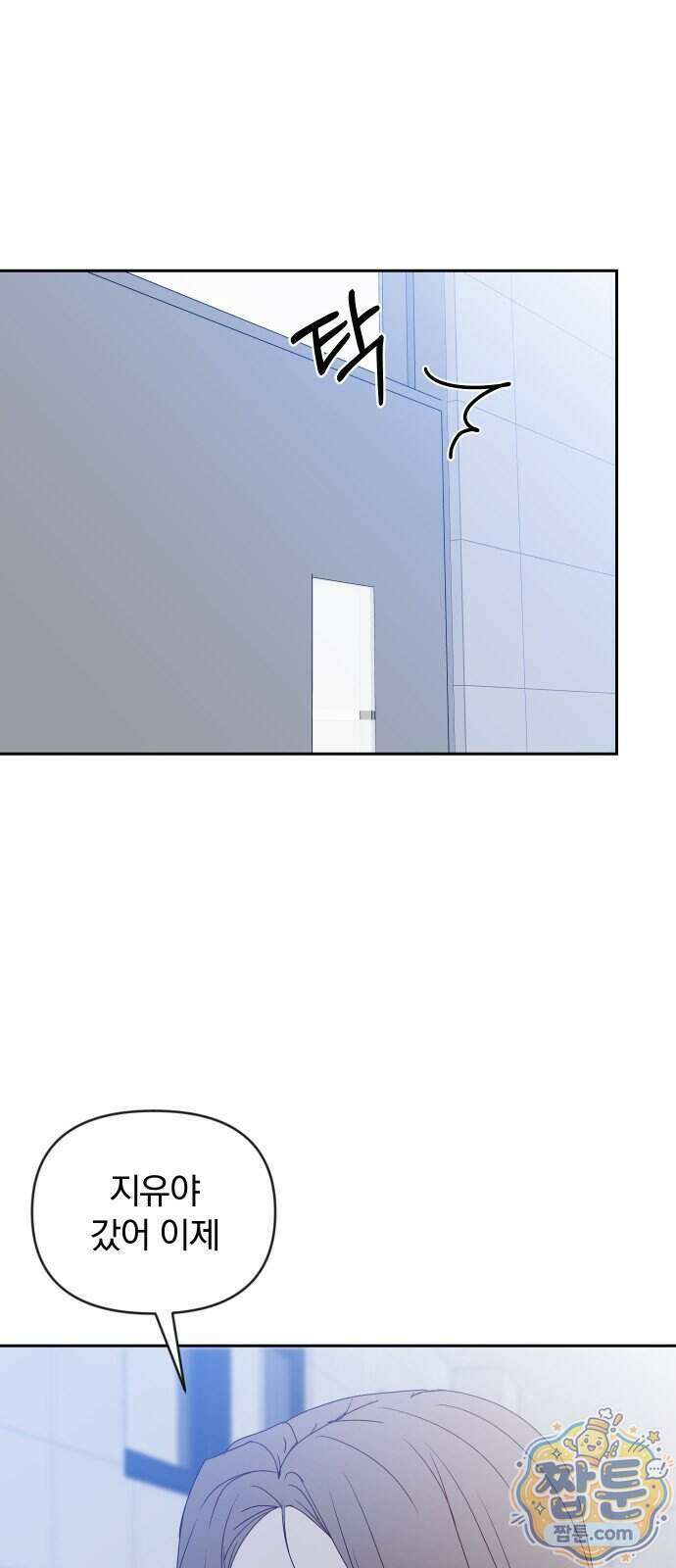 나의 연애 참견자 38화 14