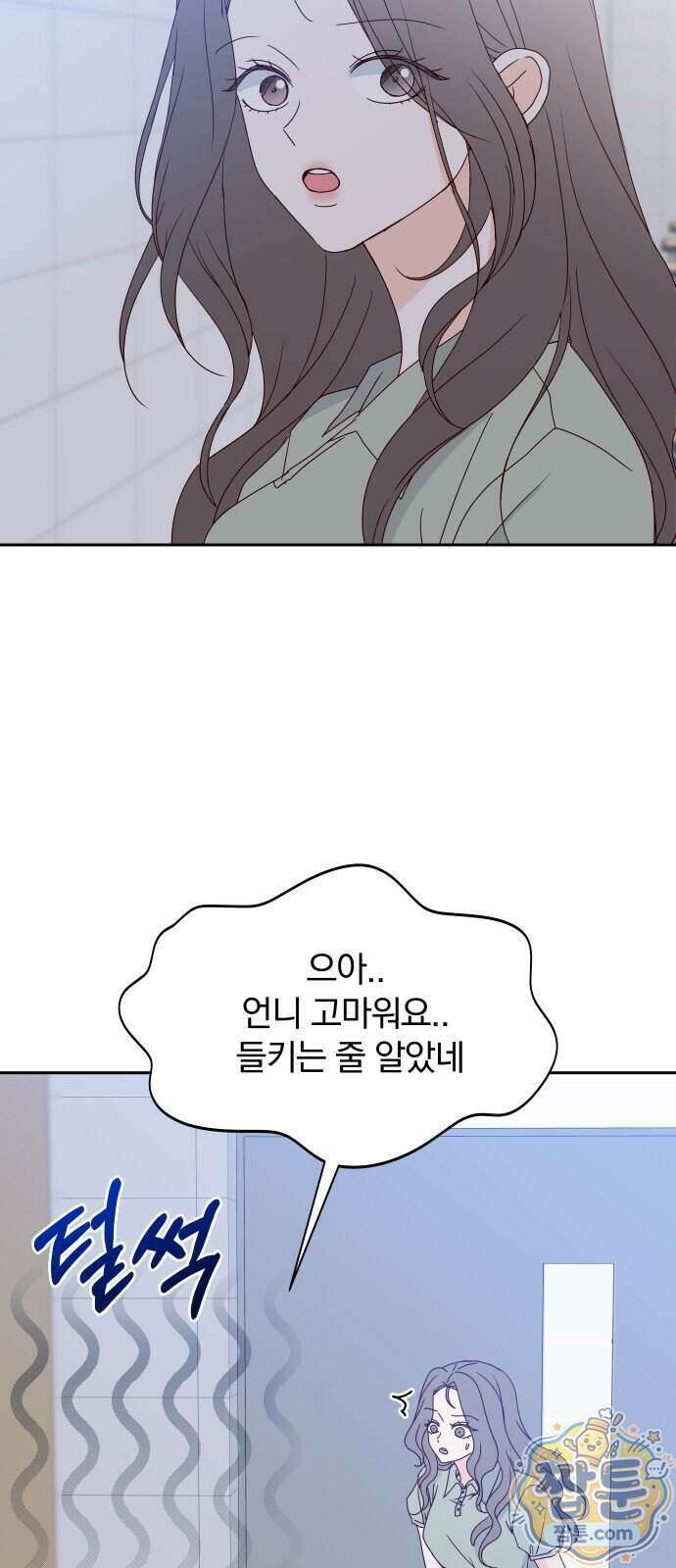 나의 연애 참견자 38화 15