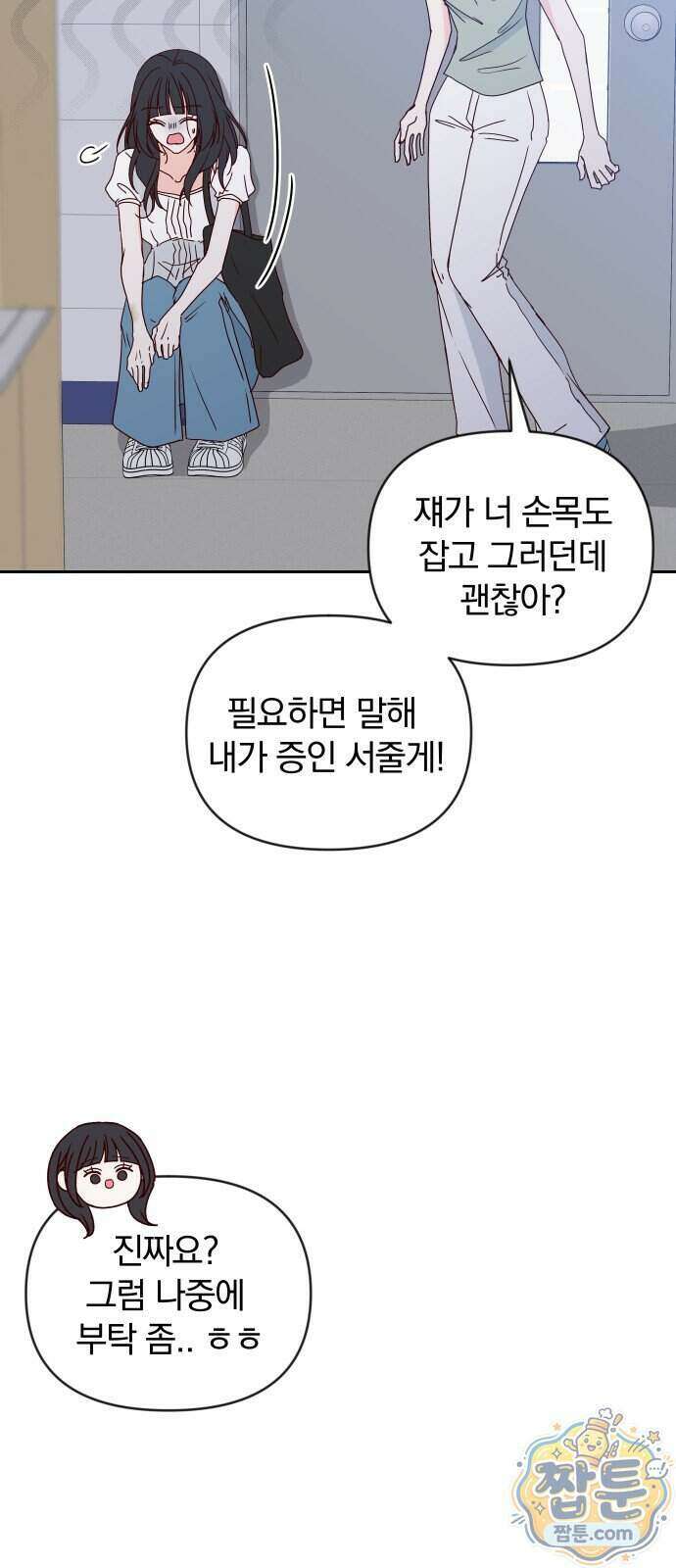 나의 연애 참견자 38화 16