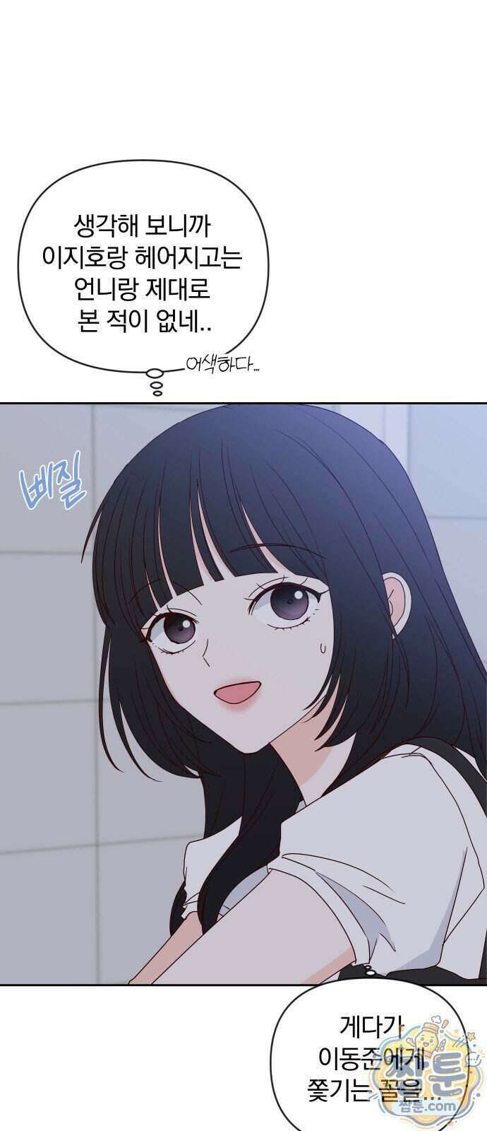 나의 연애 참견자 38화 18