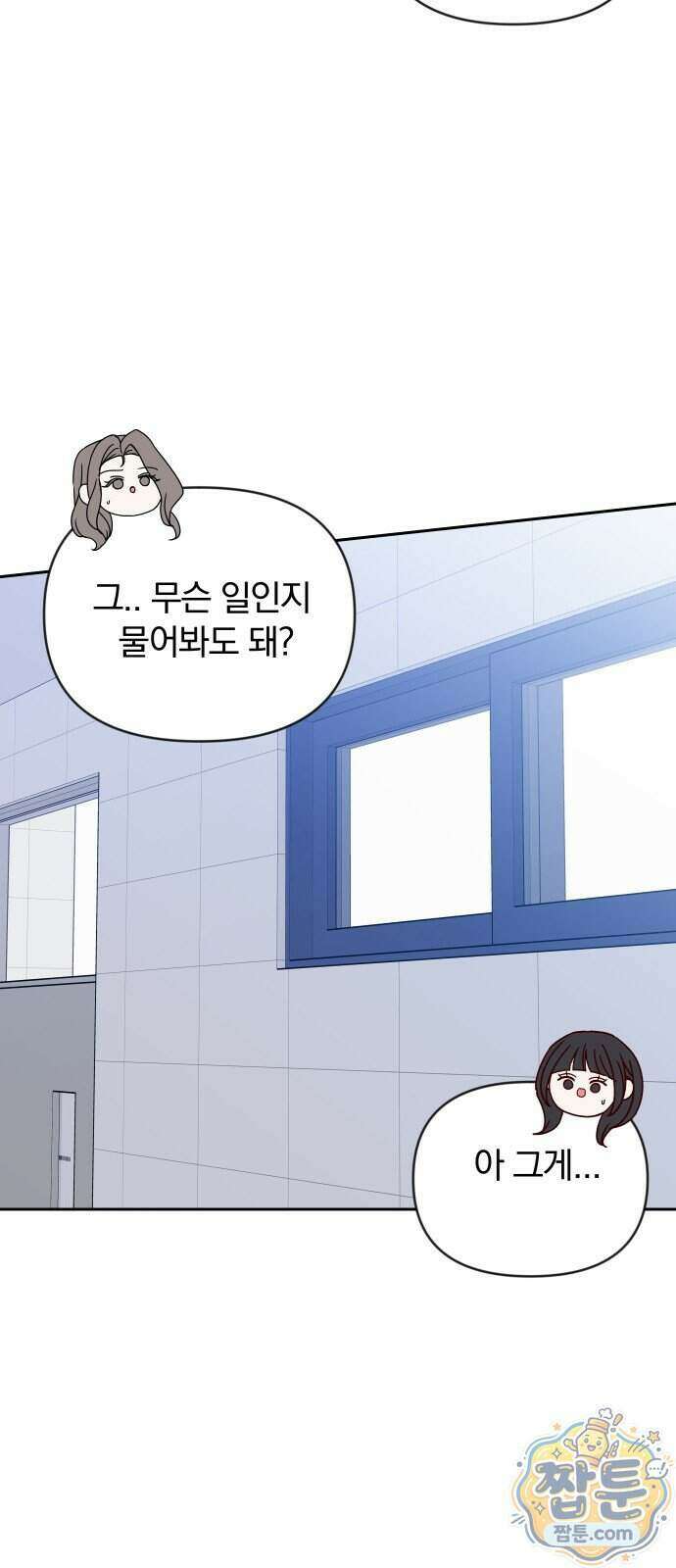나의 연애 참견자 38화 19