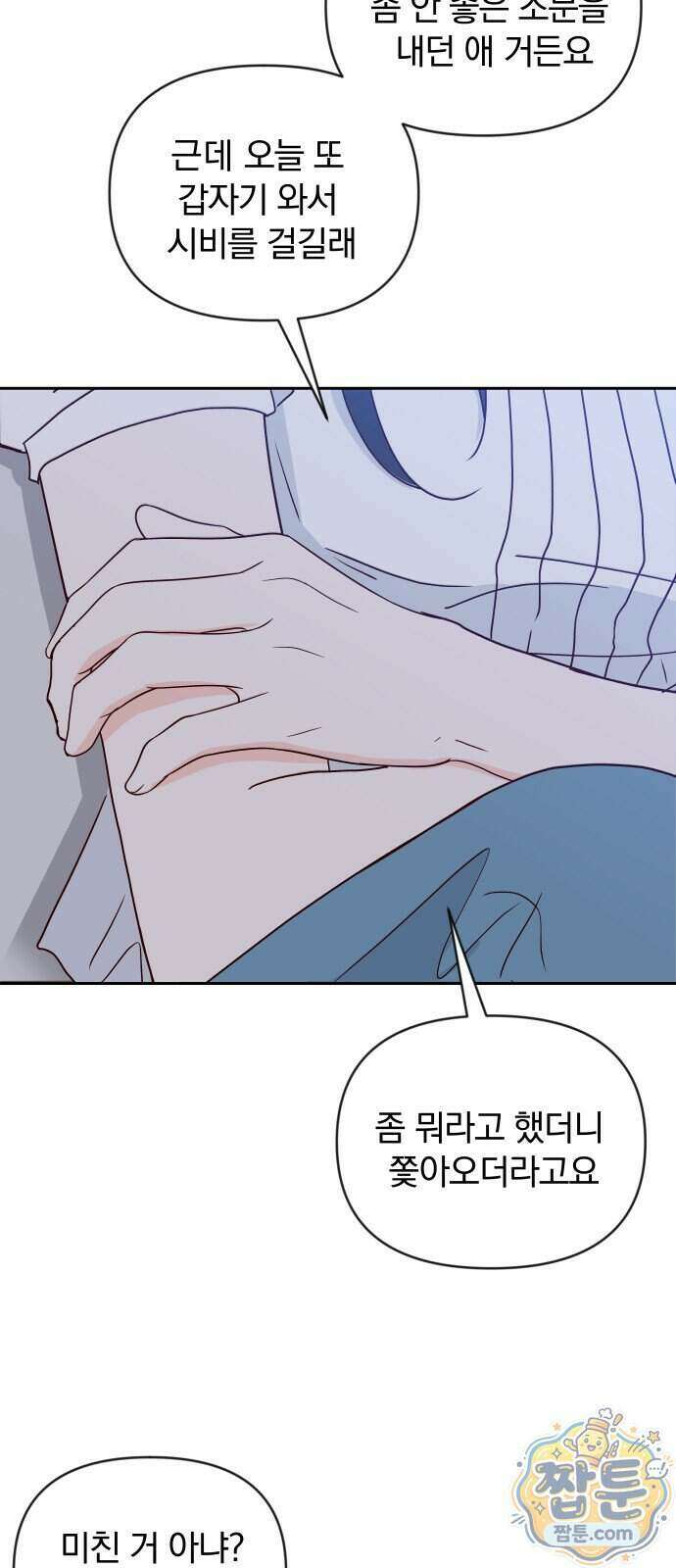나의 연애 참견자 38화 21