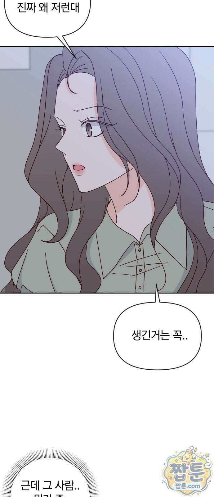 나의 연애 참견자 38화 22