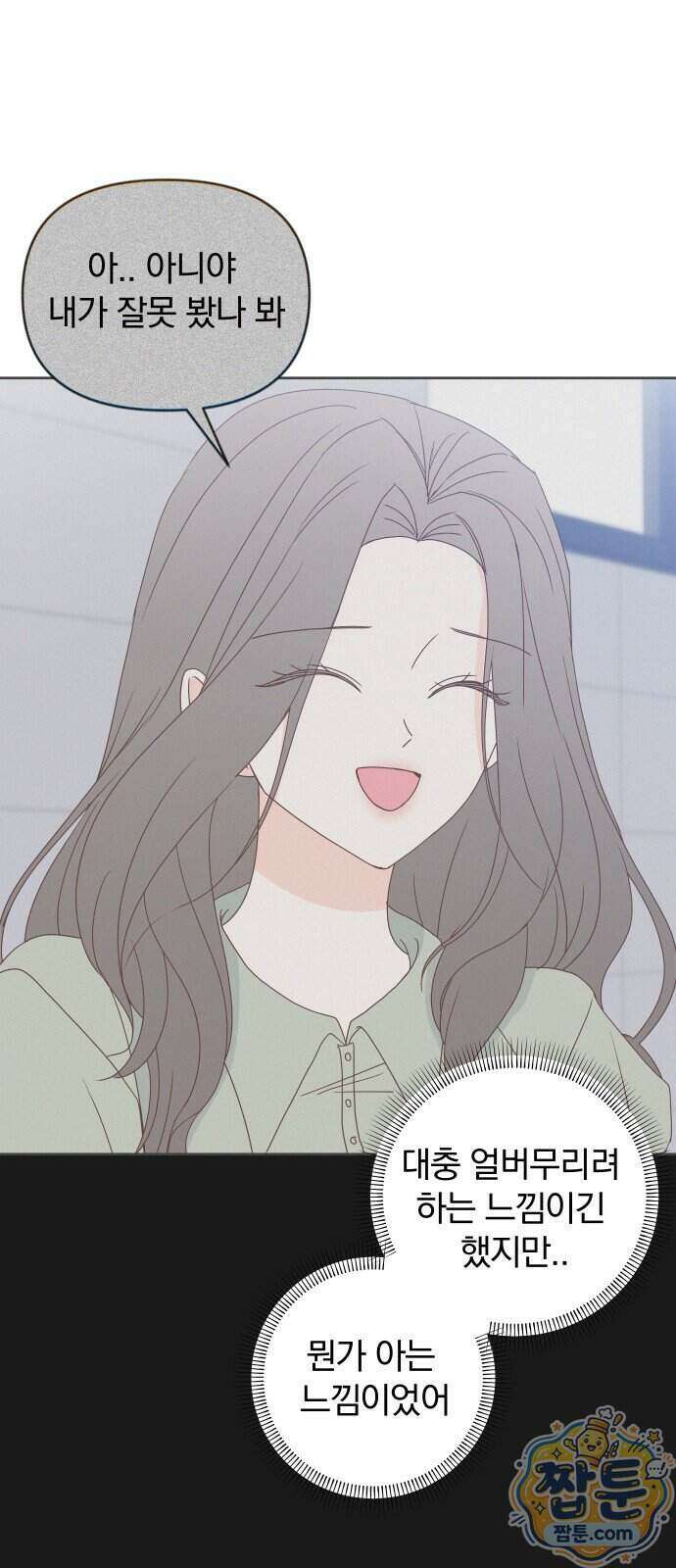 나의 연애 참견자 38화 30