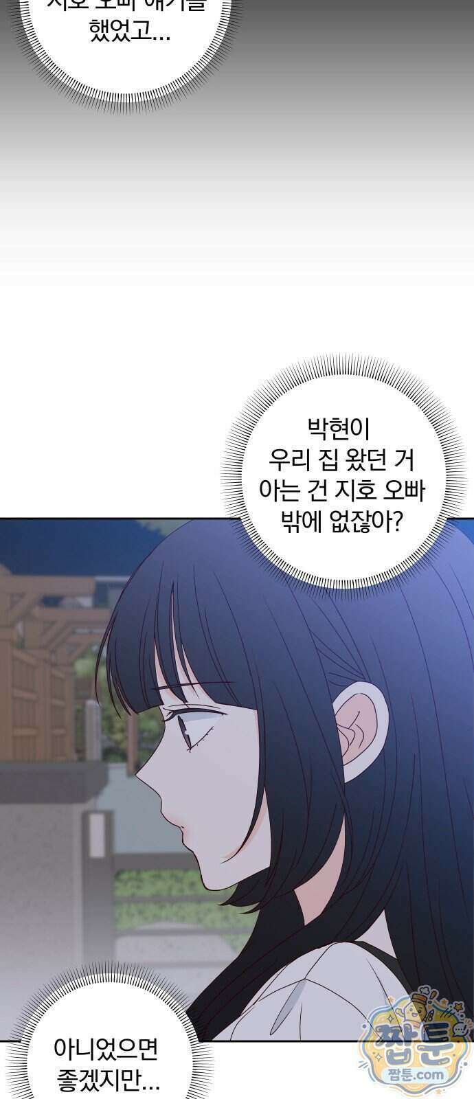 나의 연애 참견자 38화 32