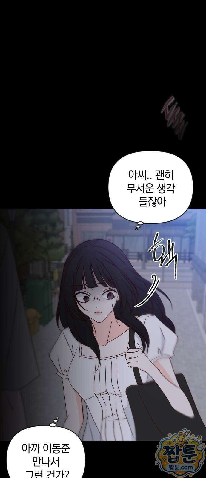 나의 연애 참견자 38화 39