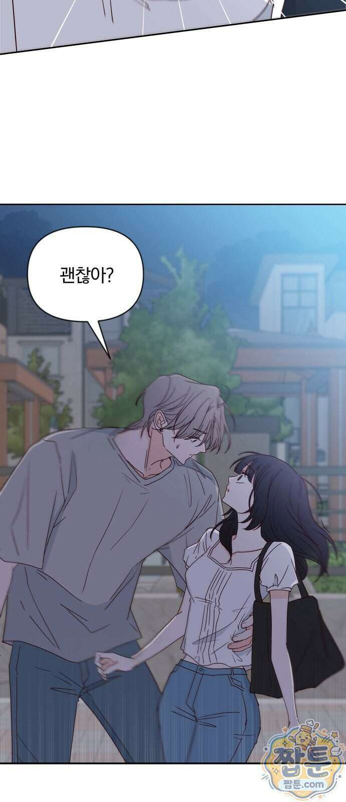 나의 연애 참견자 38화 42