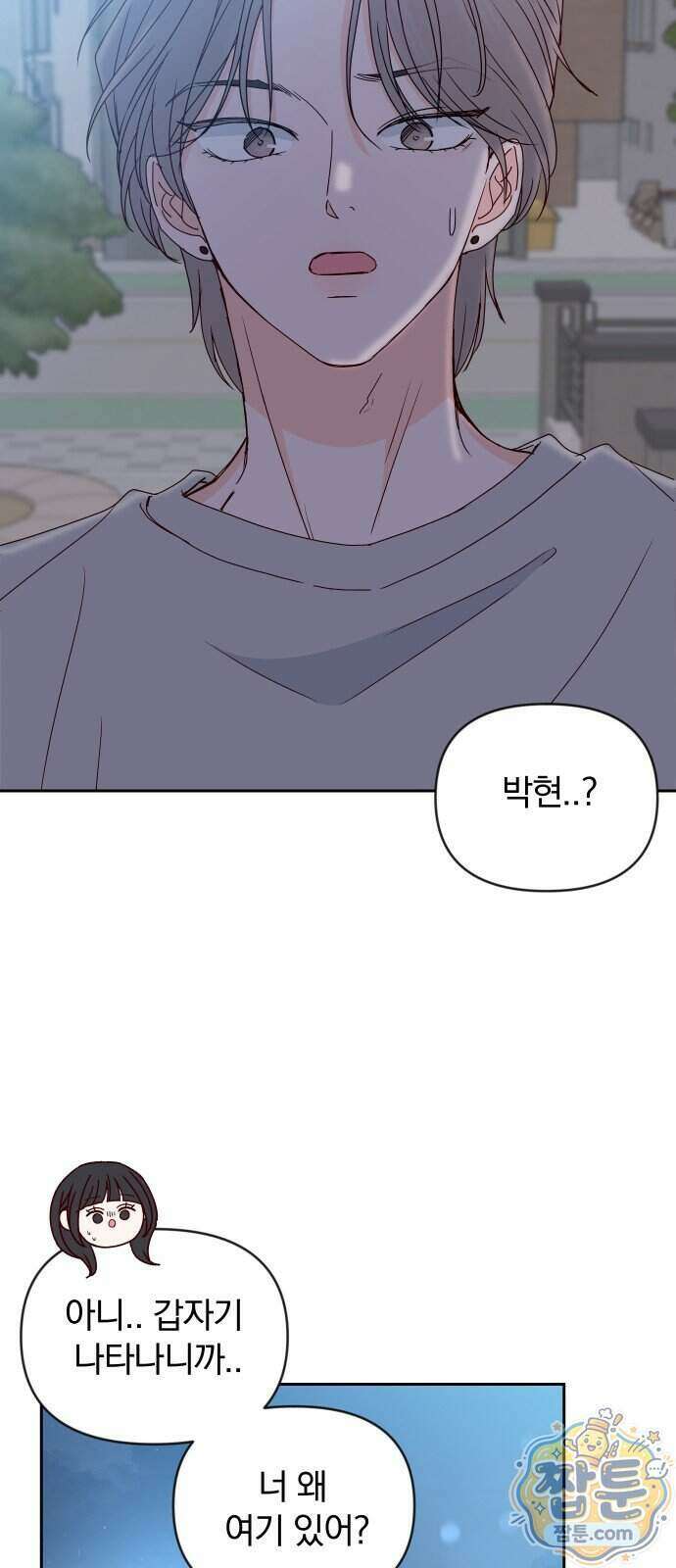 나의 연애 참견자 38화 44