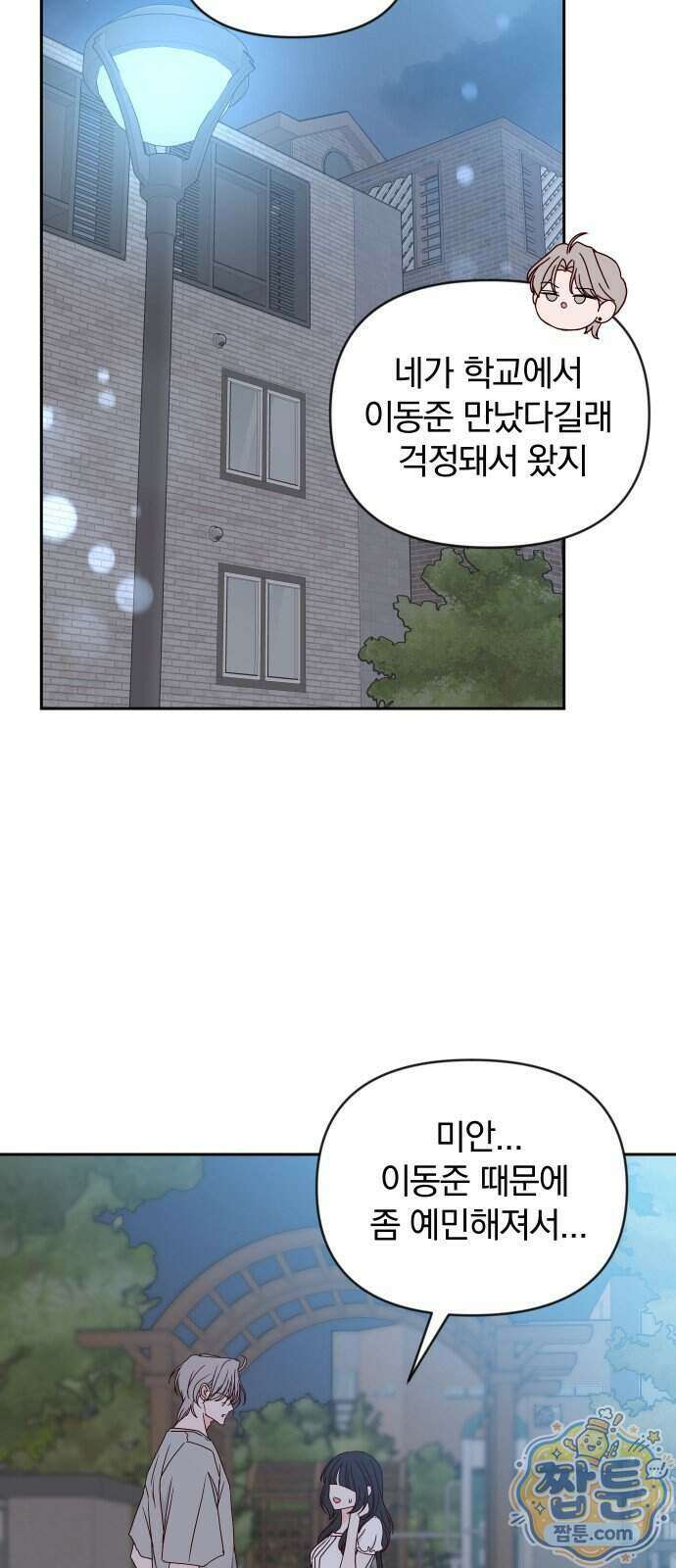 나의 연애 참견자 38화 45