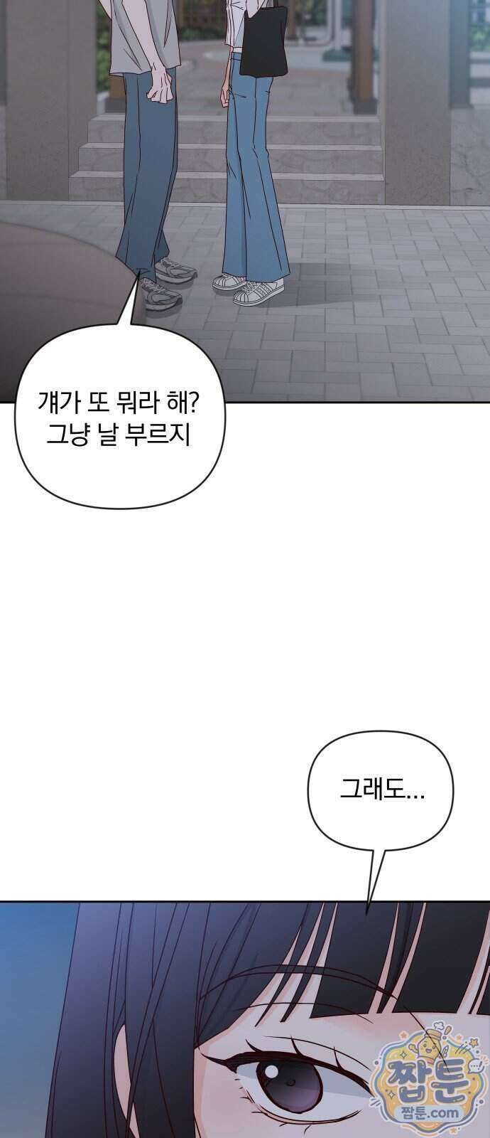 나의 연애 참견자 38화 46