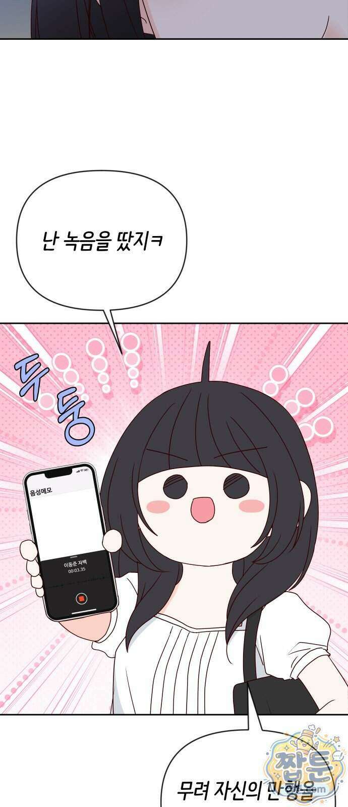 나의 연애 참견자 38화 47