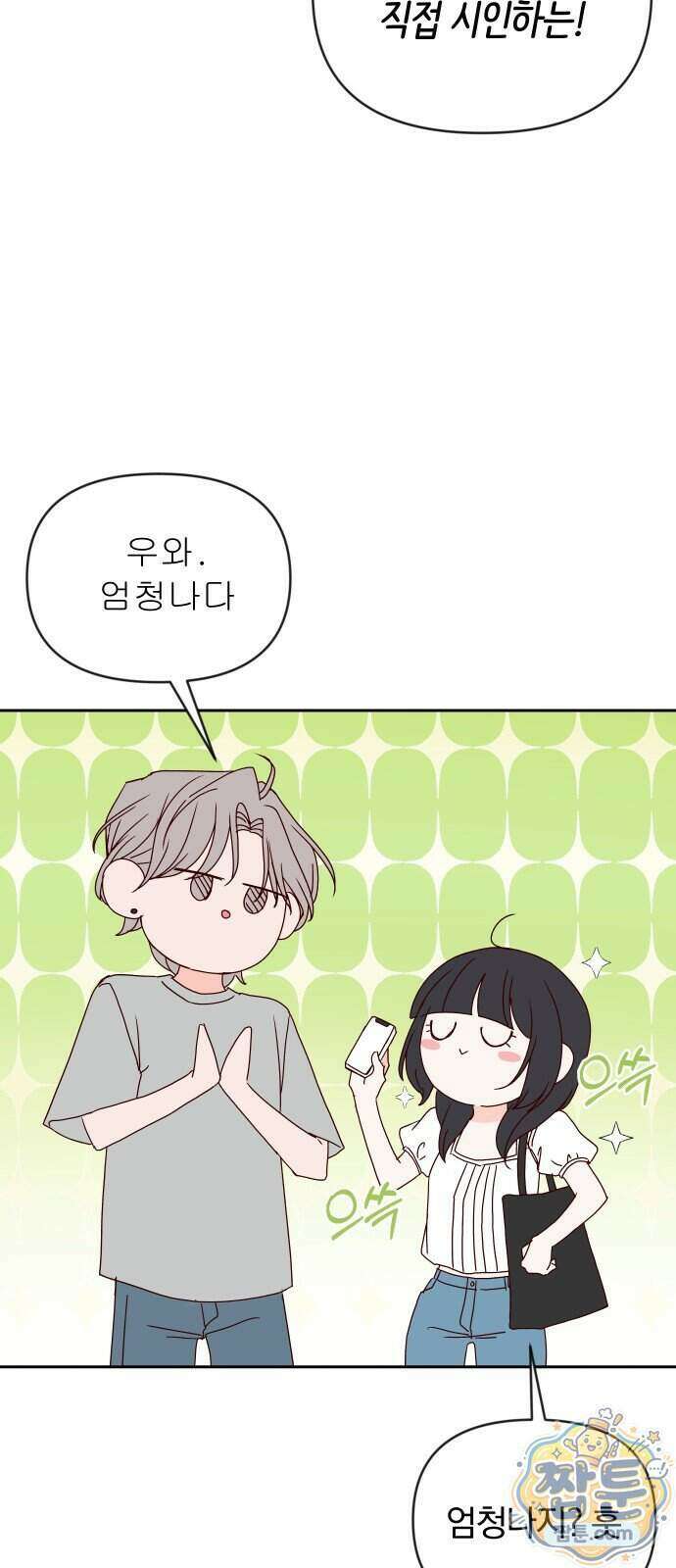 나의 연애 참견자 38화 48