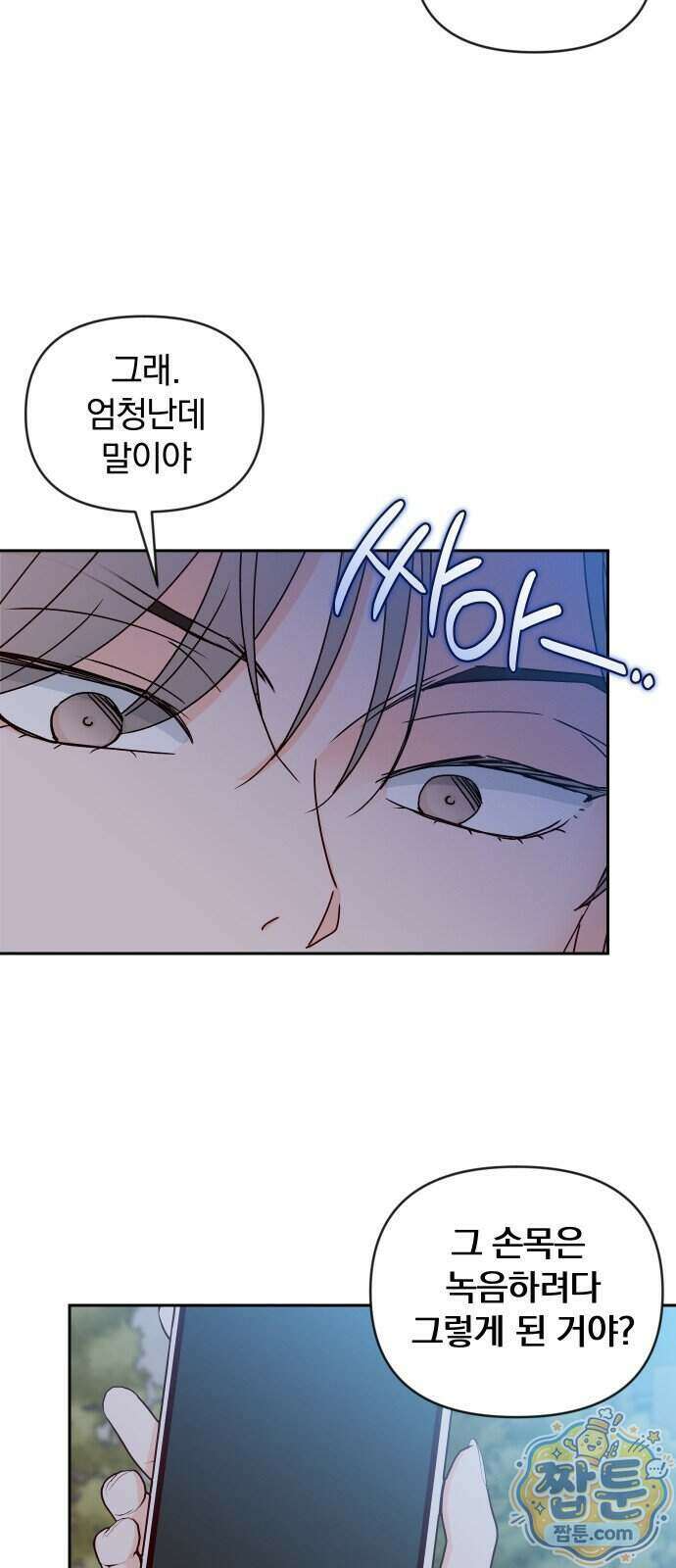 나의 연애 참견자 38화 49