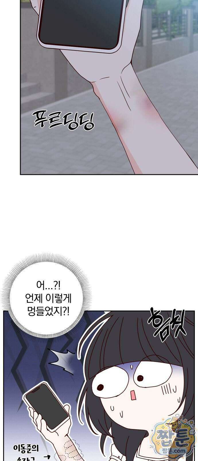 나의 연애 참견자 38화 50