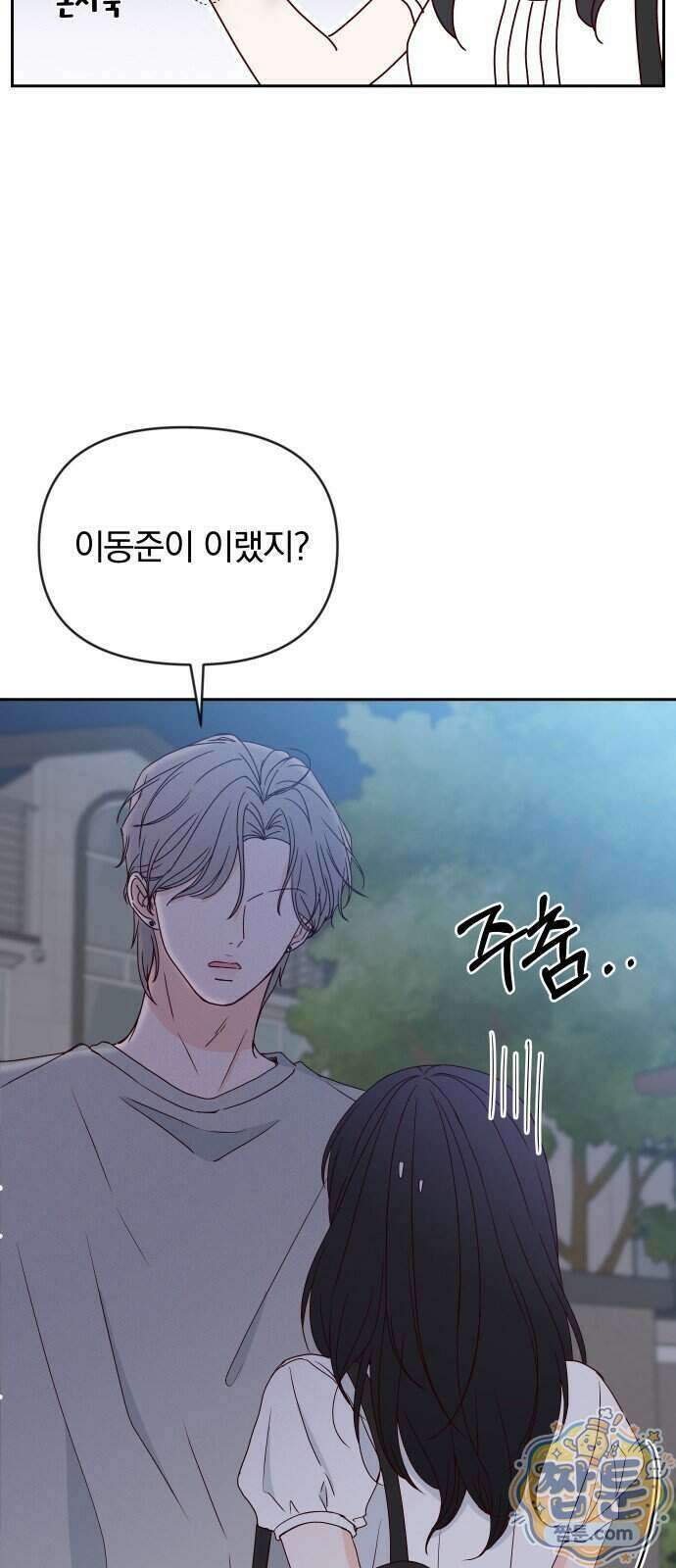 나의 연애 참견자 38화 51