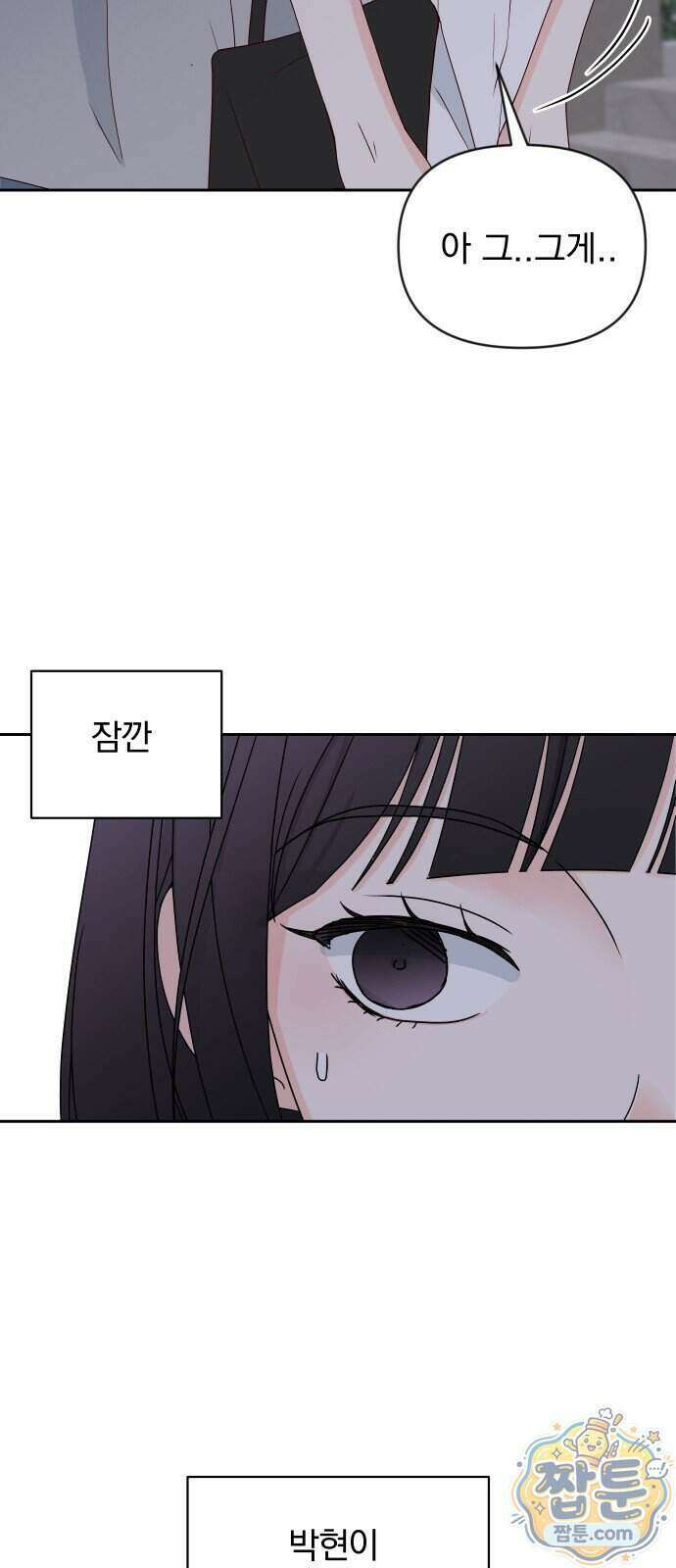 나의 연애 참견자 38화 52