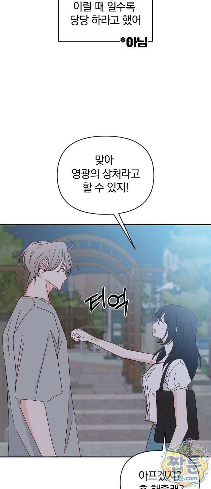 나의 연애 참견자 38화 53