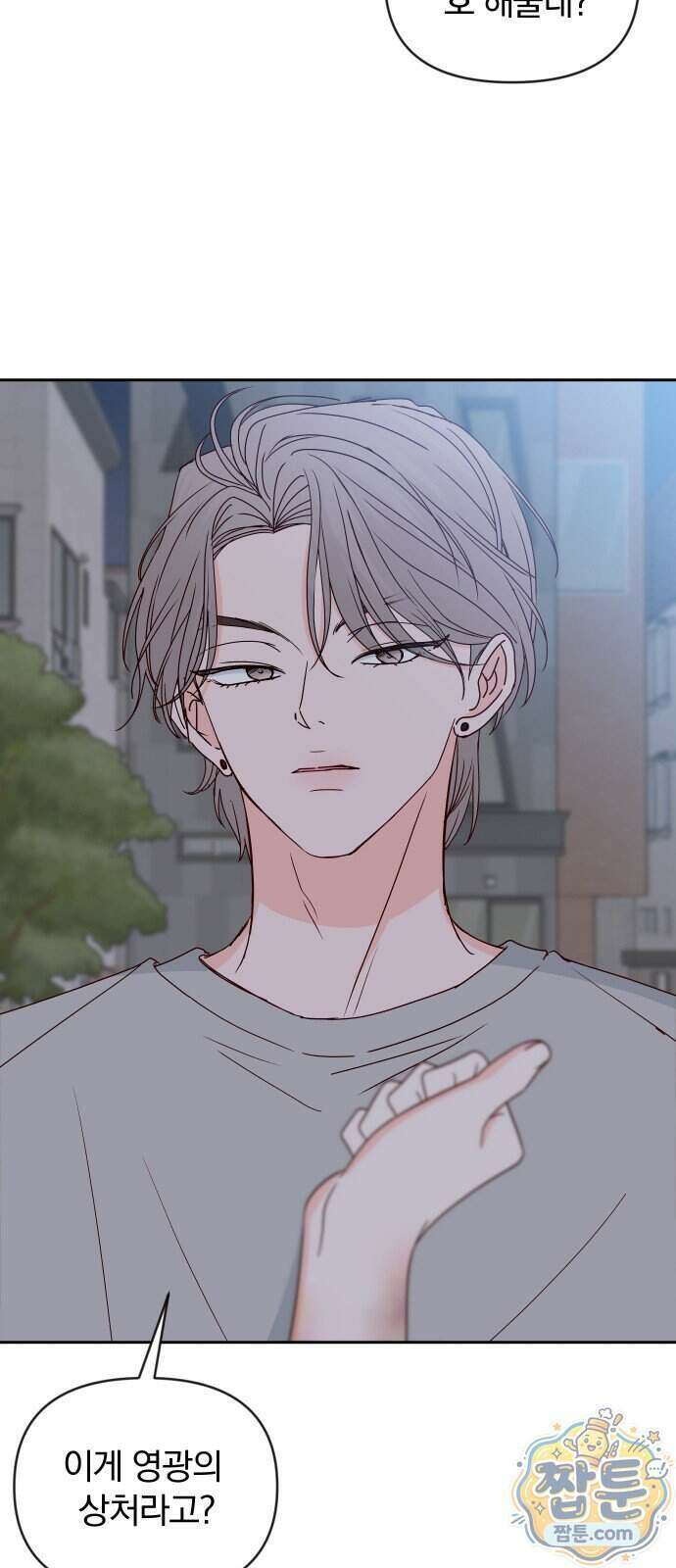 나의 연애 참견자 38화 54