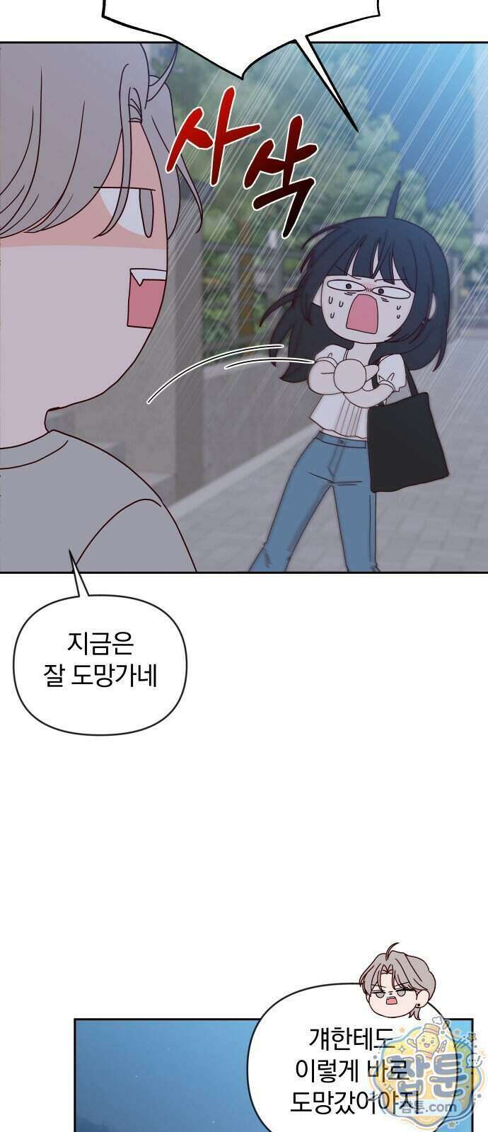 나의 연애 참견자 38화 57