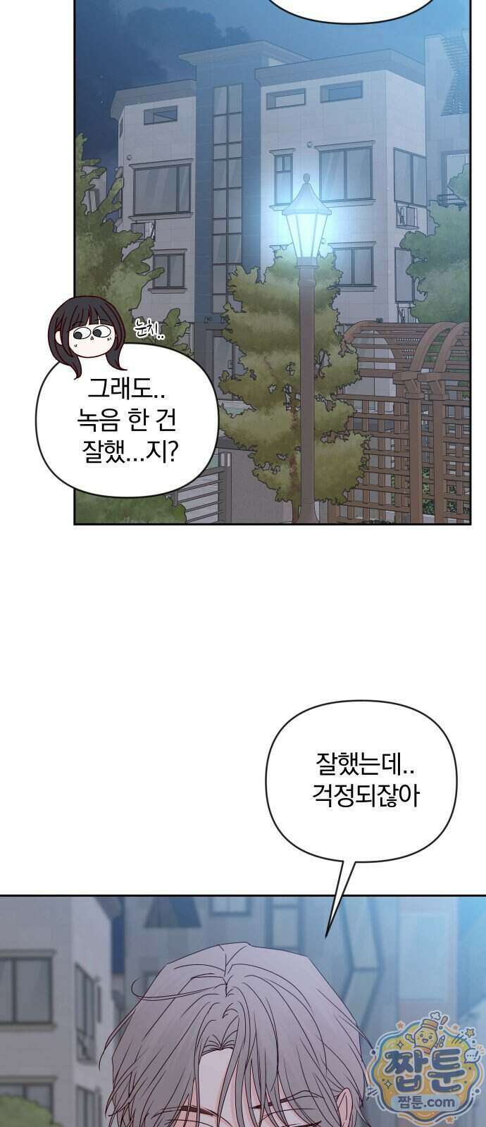 나의 연애 참견자 38화 58
