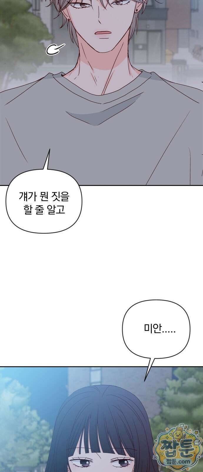 나의 연애 참견자 38화 59
