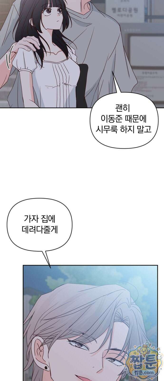 나의 연애 참견자 38화 61