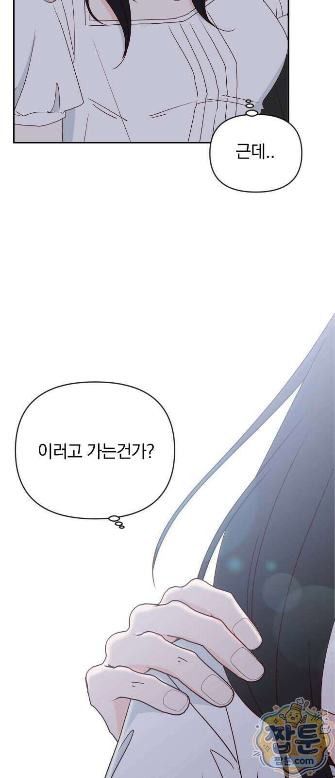나의 연애 참견자 38화 63