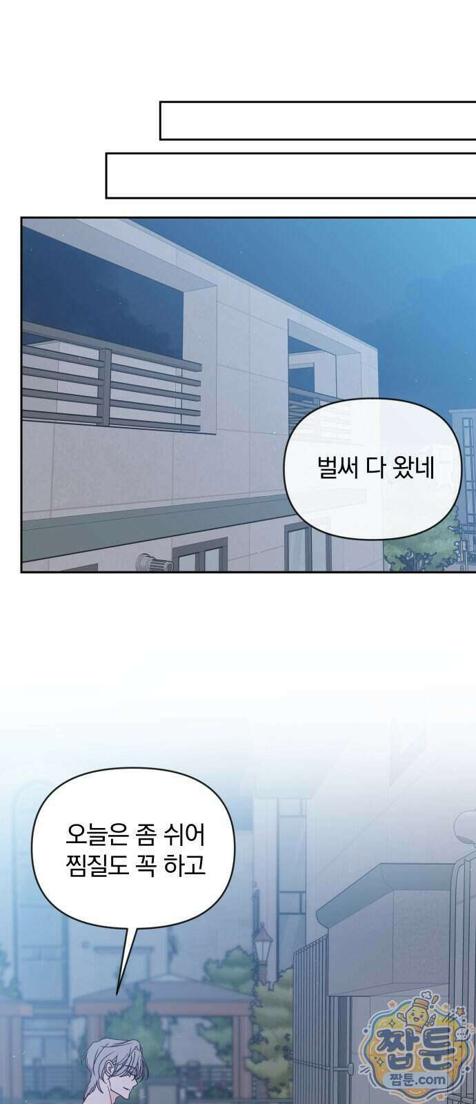 나의 연애 참견자 38화 65