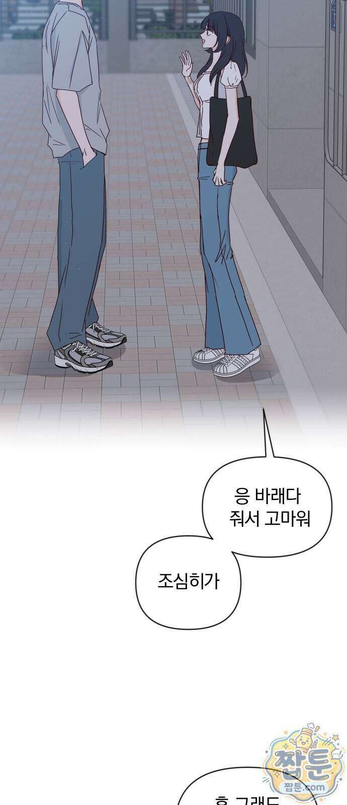 나의 연애 참견자 38화 66