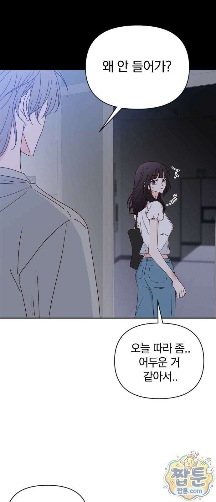 나의 연애 참견자 38화 71