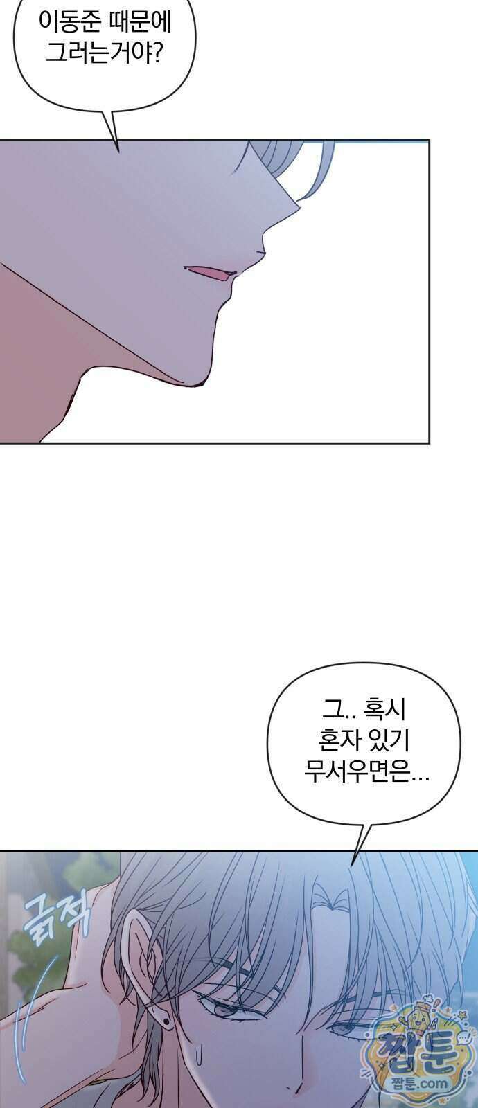 나의 연애 참견자 38화 72
