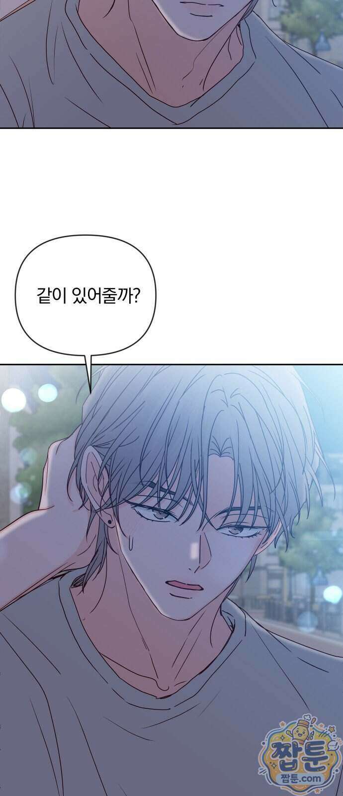 나의 연애 참견자 38화 73