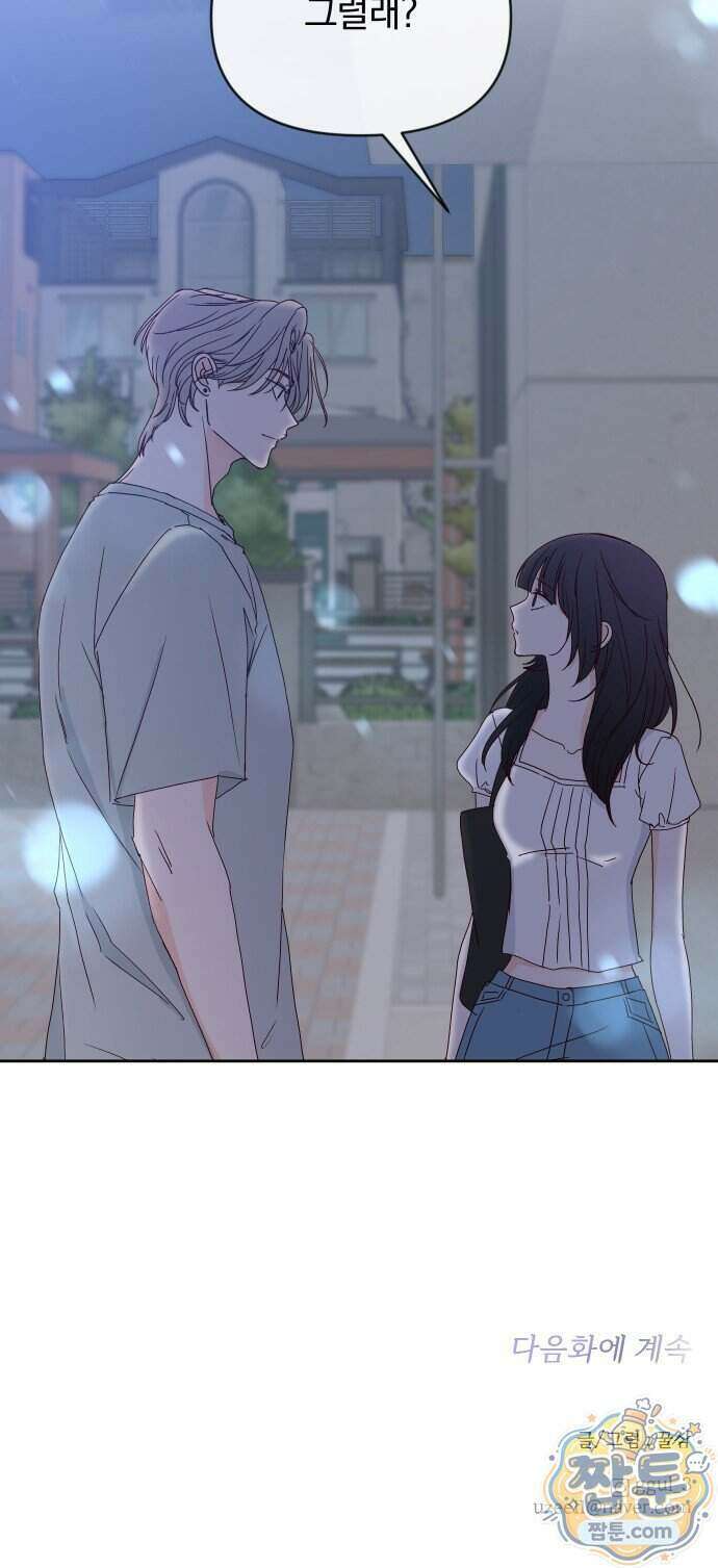 나의 연애 참견자 38화 76