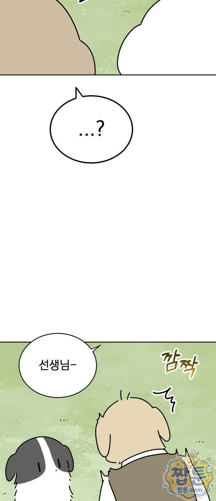 강아지별 28화 5