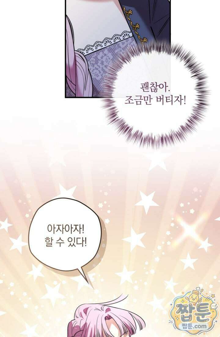 버려진 왕녀, 대공의 총애를 독차지하다 16화 2