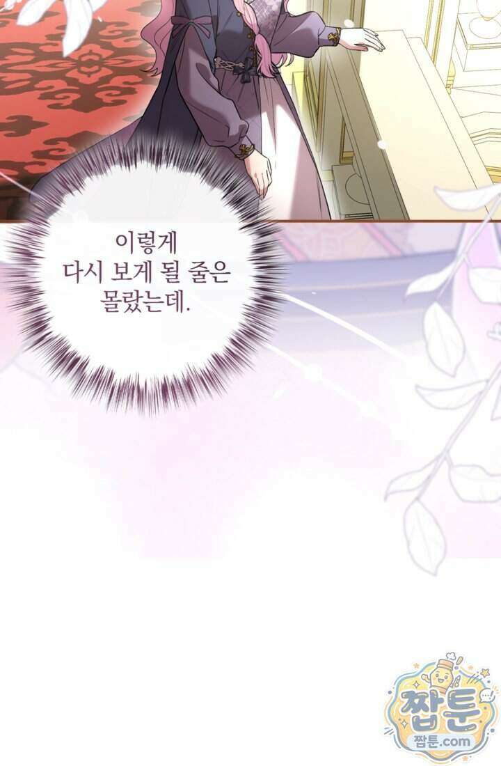 버려진 왕녀, 대공의 총애를 독차지하다 16화 11