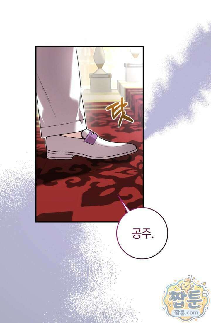 버려진 왕녀, 대공의 총애를 독차지하다 16화 12